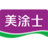 美涂士漆