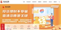 光大<strong>证券</strong><strong>官网</strong>