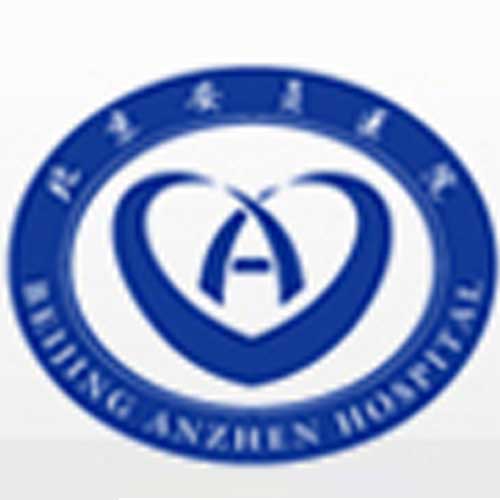 安贞<strong>医院</strong>