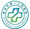 滁州<strong>第</strong>一人<strong>民医院</strong>