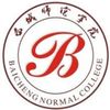 白城师范学院