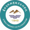 青海农牧科技职业学院
