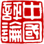 中评网（中国评论新闻网）