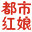 都市红娘<strong>网</strong>（中国红娘<strong>网</strong>）