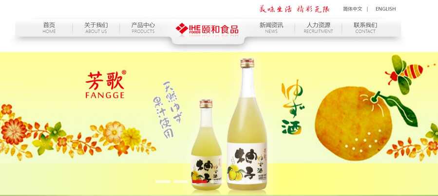 丹阳颐和食品<strong>官网</strong>