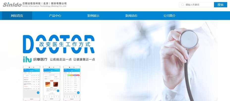 芯联达信息科技官网