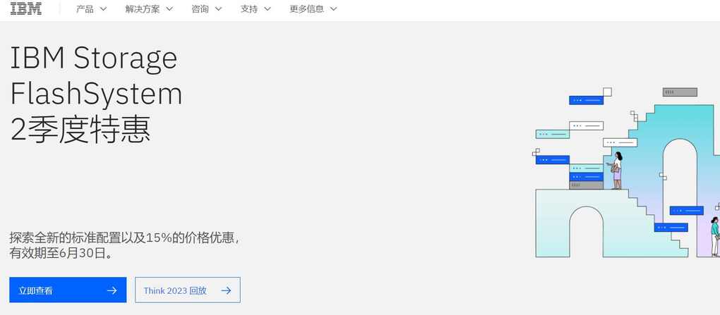 IBM中国官网