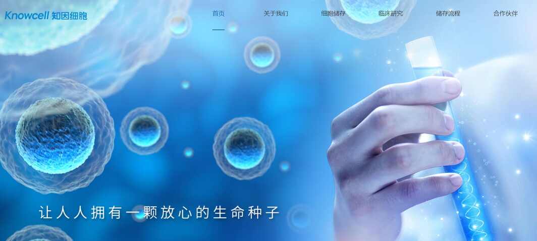 深圳知因细胞官网