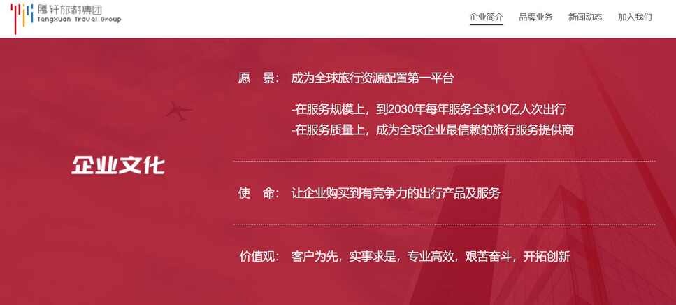 腾轩旅游集团官网