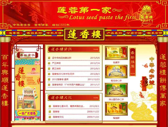 广州莲香楼官网