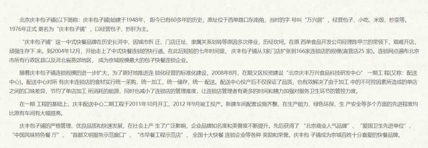 庆丰包子铺官网