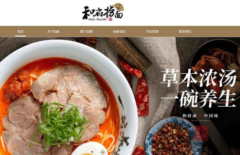 和府捞面官网