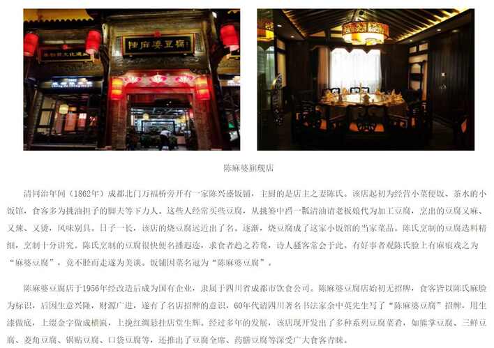 陈麻婆豆腐官网