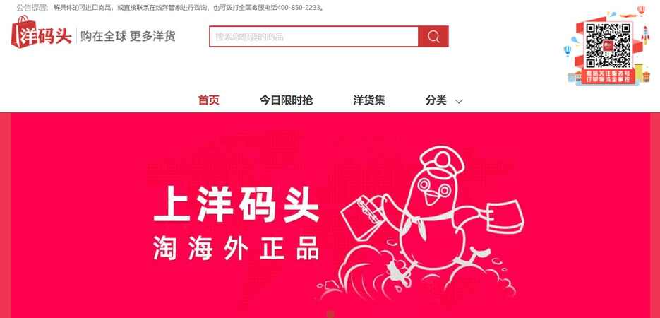 洋码头官网