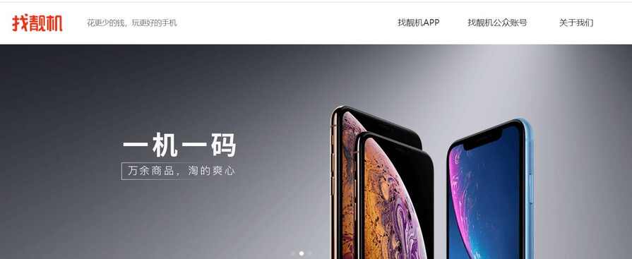 找靓机官网
