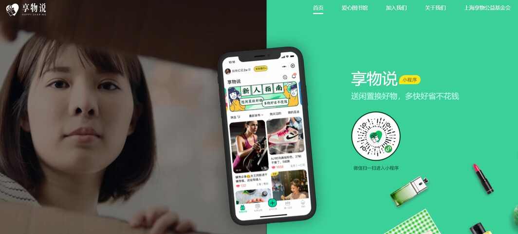 享物说官网