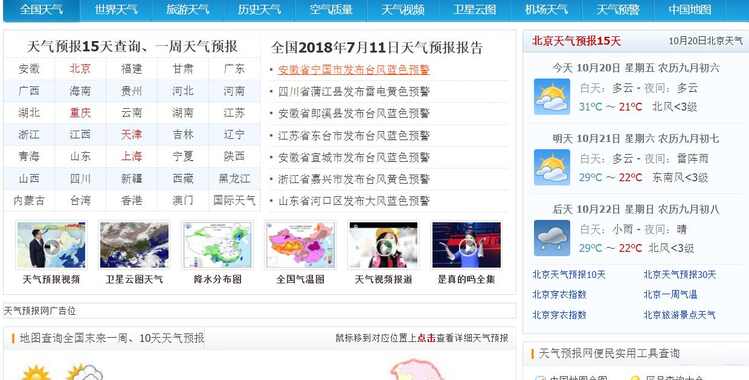 天气预报<strong>网</strong>