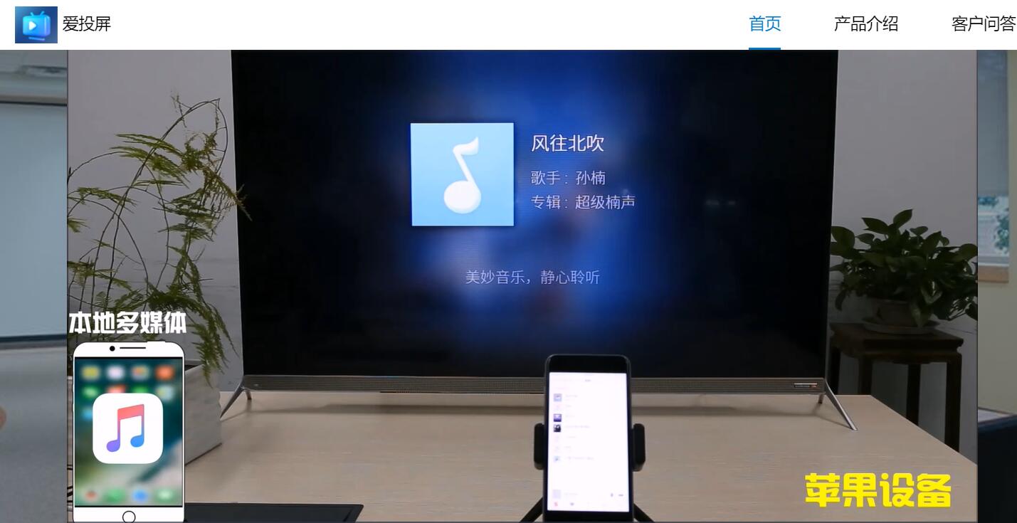 爱<strong>投屏</strong>官网