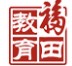 福田教育网