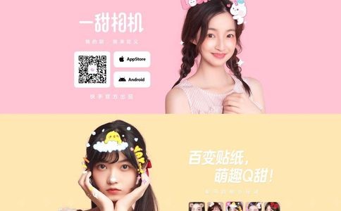 一甜相机官网
