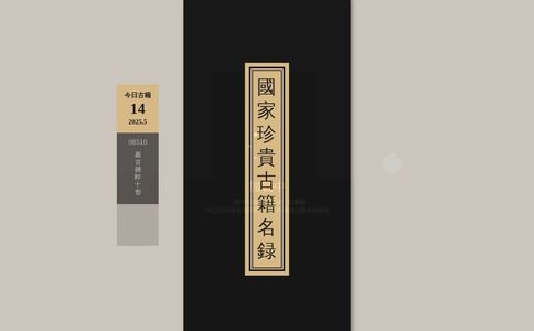 全国古籍保护人才库系统
