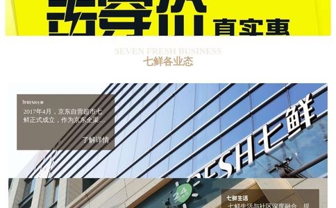 七鲜官网