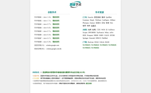 思谋学术官网