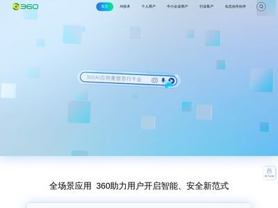 360智脑官网
