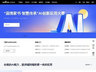 百度AI开放平台网