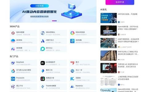 360AI导航