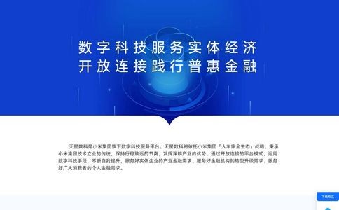 天星数科官网