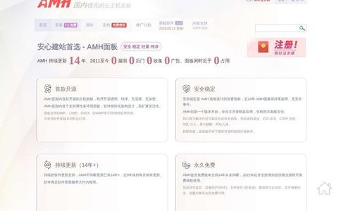 AMH云主机面板