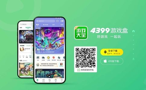 4399游戏盒官网