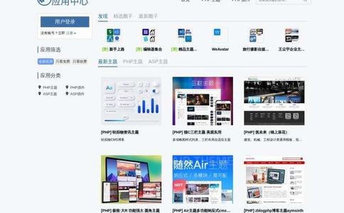ZBlog应用中心