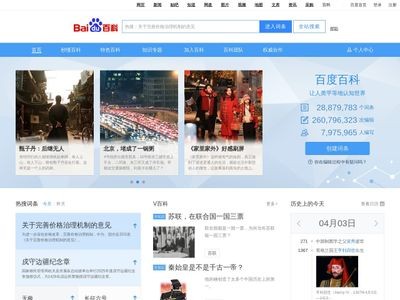 历史上的今天百科