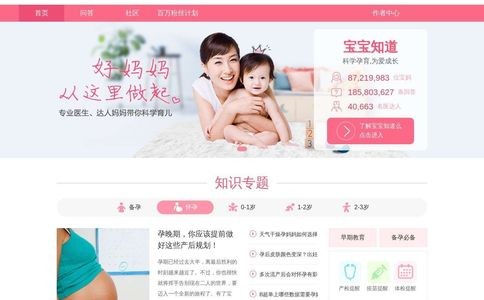 宝宝知道官网
