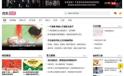 搜狐母婴频道