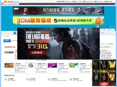 3DM论坛