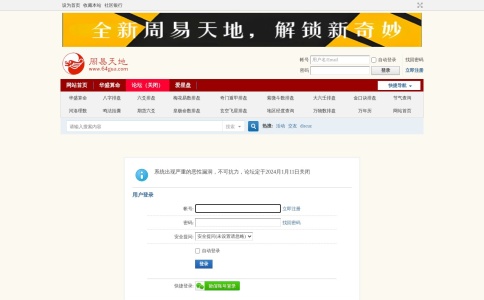 周易天地论坛