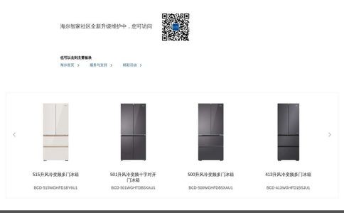 海尔智家社群