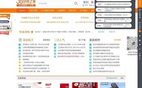 经管之家(原经济论坛)