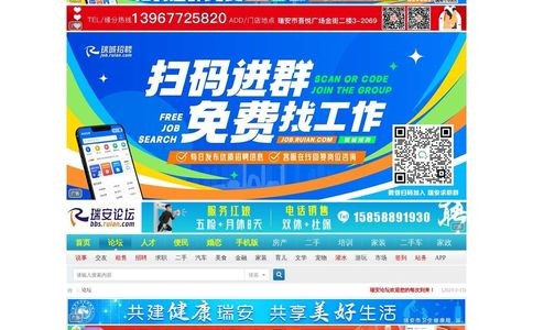 瑞安论坛