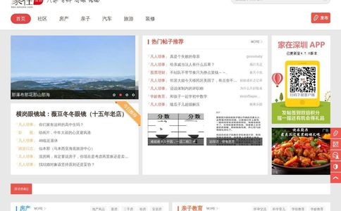 深圳房网论坛（家在深圳）