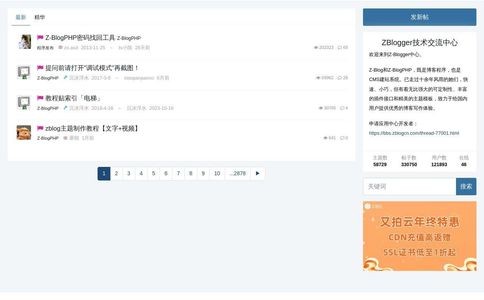 zblog论坛