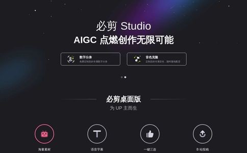 必剪官网