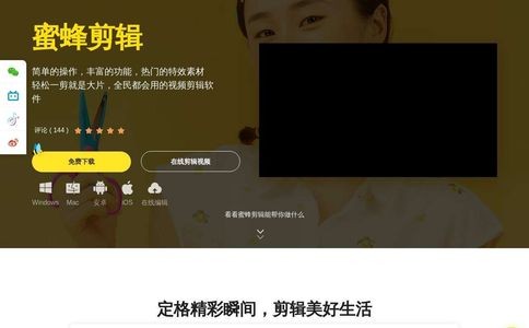 蜜蜂剪辑官网