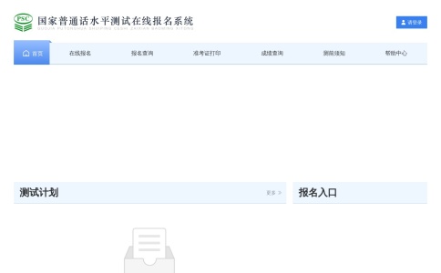 普通话证书报名入口官网