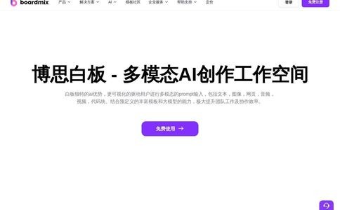 博思白板官网