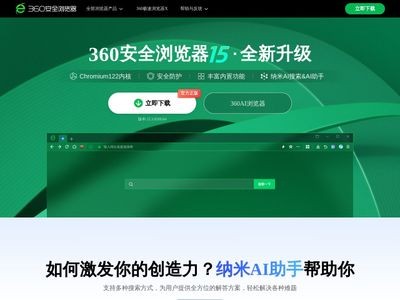 360安全浏览器官网