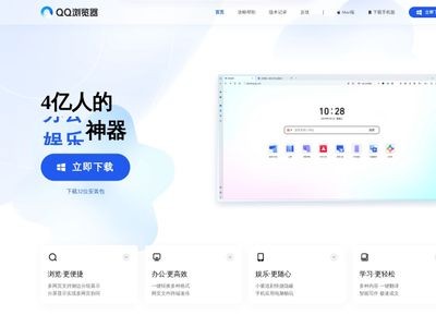 QQ浏览器官网